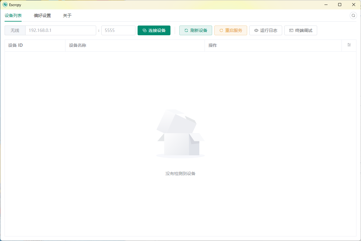 Escrcpy手机投屏v1.30.0便携版