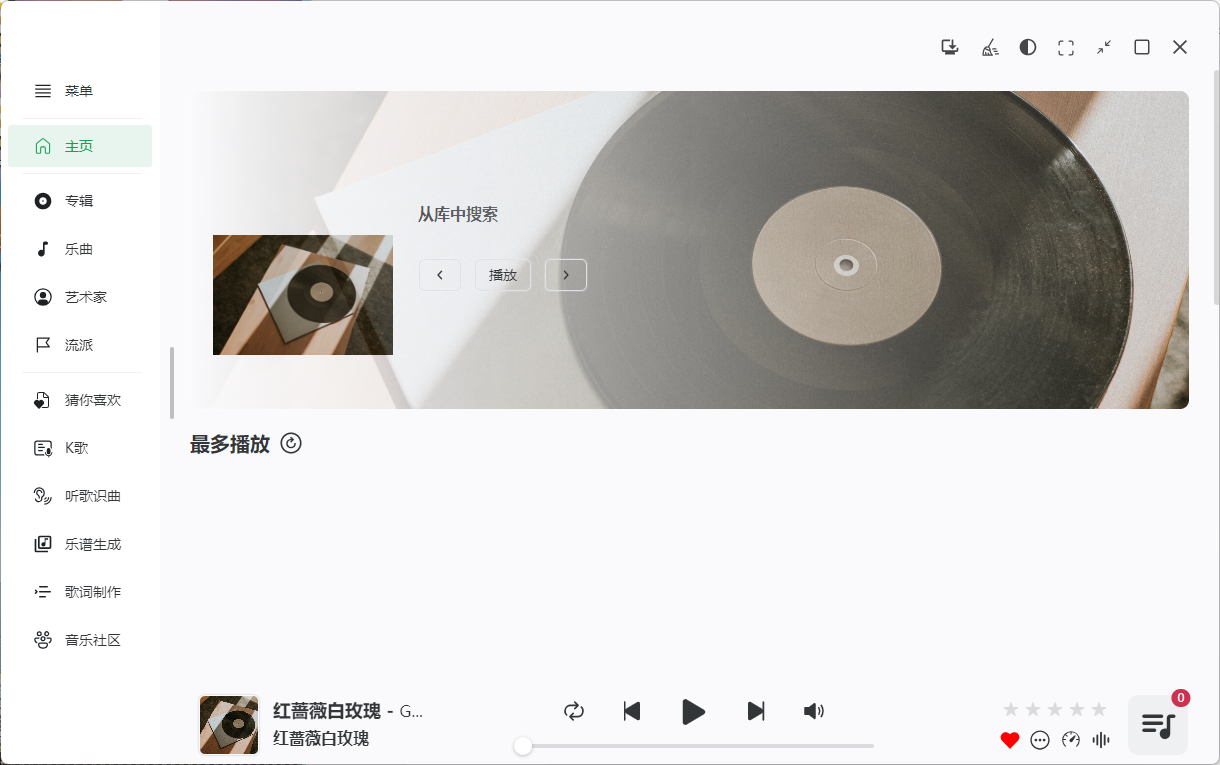 NSMusicS音乐播放器v1.7.1绿色版