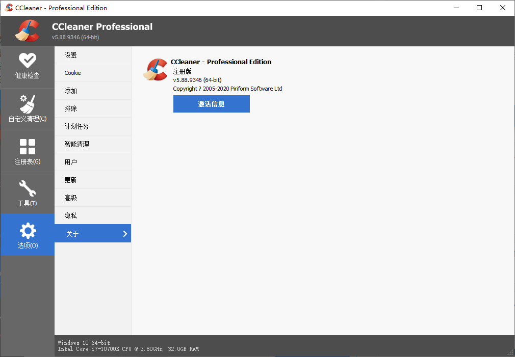 CCleaner v6.37.11523中文专业版