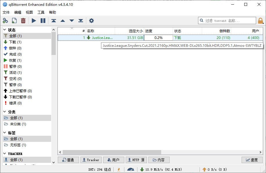 qBittorrent v5.1.1.10增强便携版