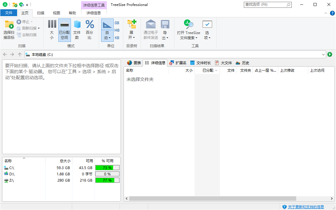 TreeSize Professional v9.5.0.2102绿色版