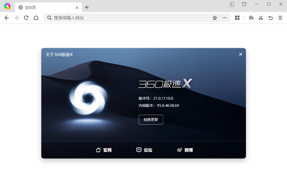 360极速浏览器X 22.3.3162.64绿色版