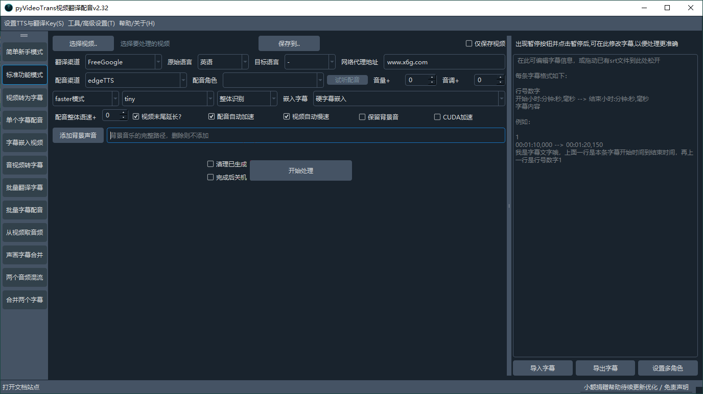VideoTrans视频翻译配音v3.69绿色版