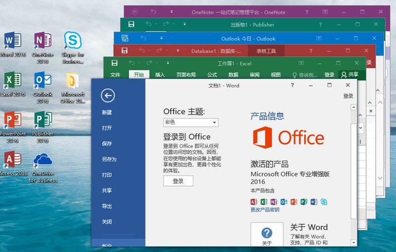 微软Office 2016 25年5月授权版