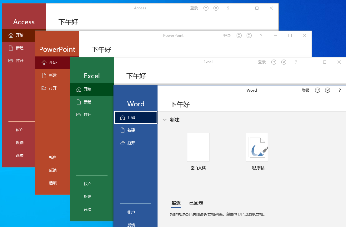 微软Office 2021 25年5月授权版