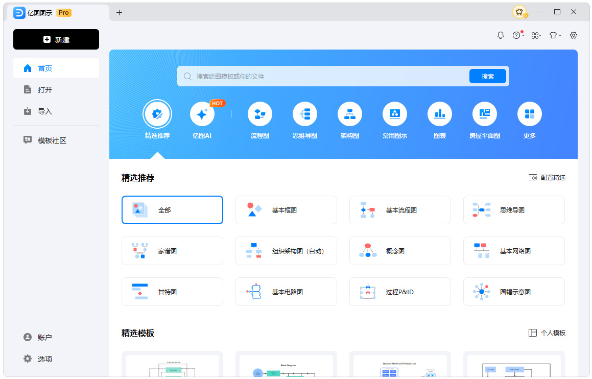 亿图图示EdrawMax v14.3.3.1293