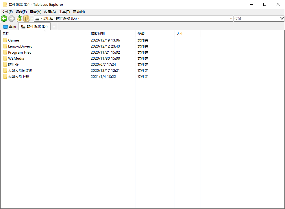 Tablacus Explorer v25.4.25绿色版
