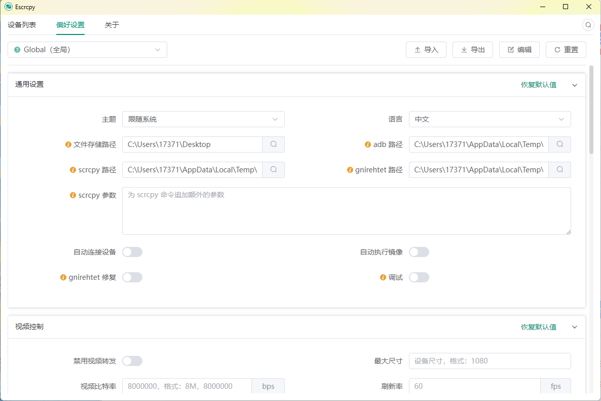 Escrcpy手机投屏v1.29.6便携版