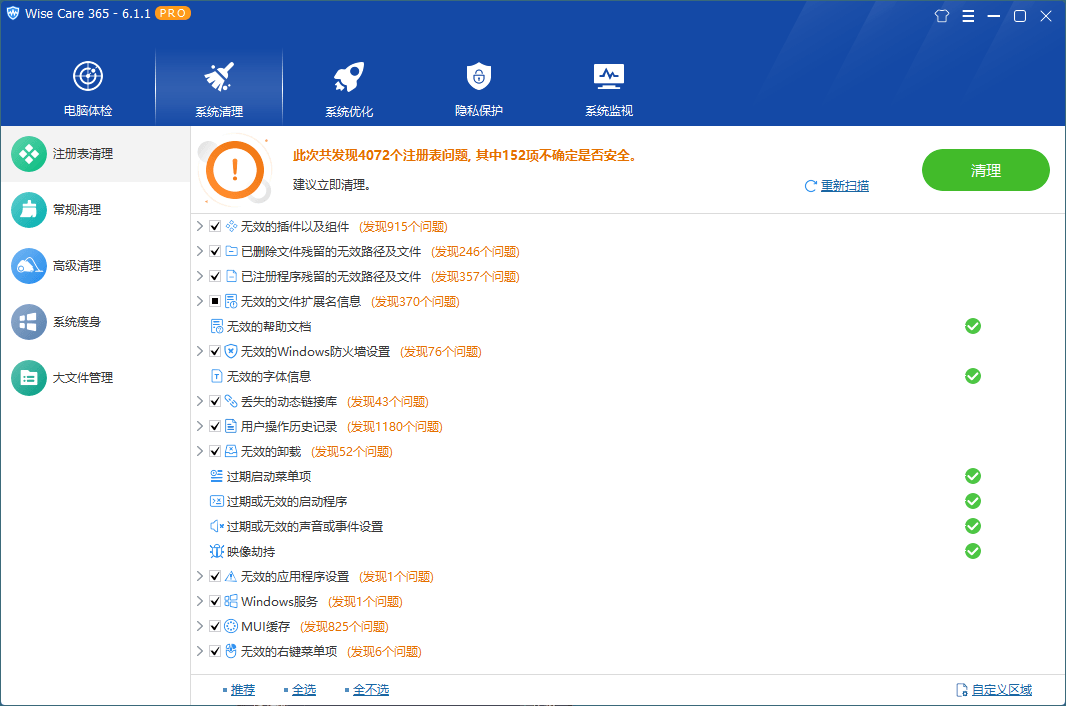 Wise Care 365 v7.2.5.698特别版