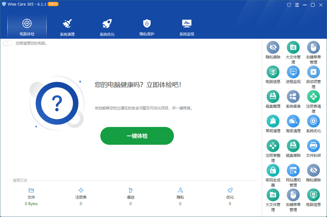 Wise Care 365 v7.2.5.698特别版