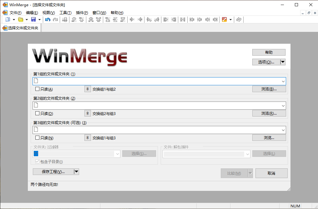 WinMerge文件比较v2.16.48绿色版