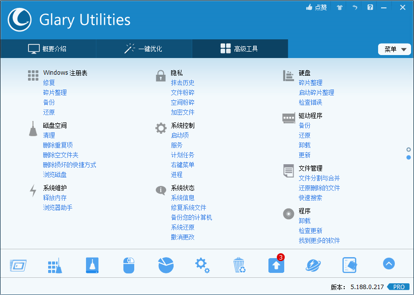 Glary Utilities v6.25.0.29绿色版