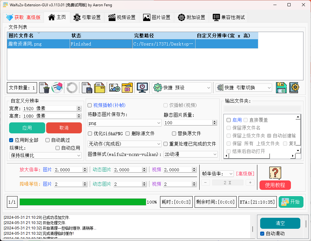 Waifu2x Extension-GUI v3.124.01