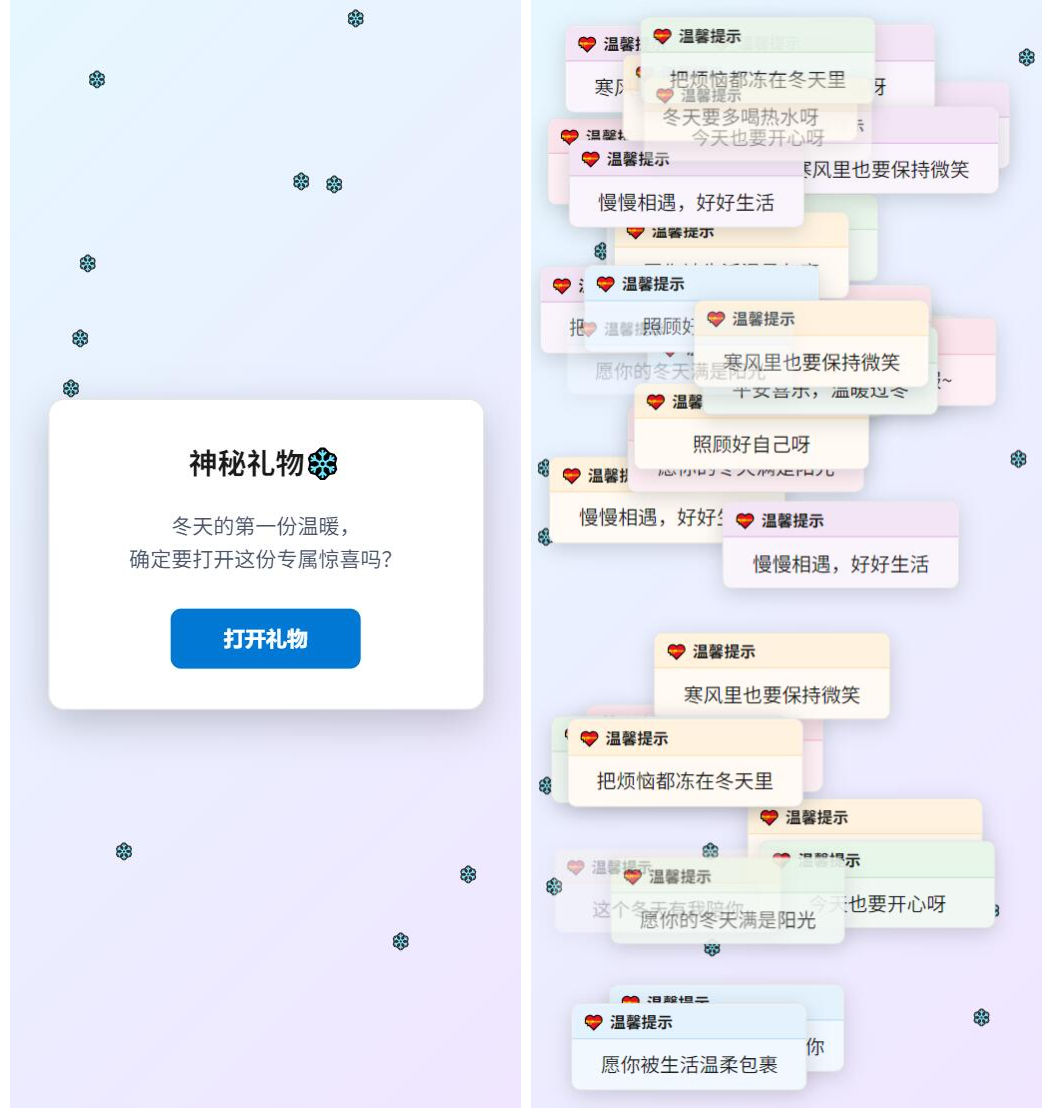 冬日弹窗源码 自适应双端