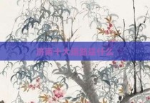 济南十大道路是什么