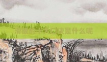 滑板的十大口诀是什么呢