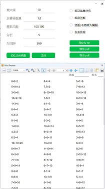 小学数学混合加减算术题生成器