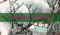 组合滑梯十大功能介绍