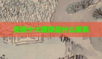 安顺十大硬菜是什么菜系