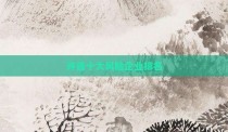 许昌十大风险企业排名