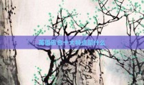 英语形合十大特点是什么