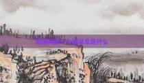 利国利民十大好消息是什么