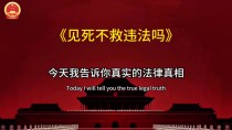 见死不救到底犯不犯法？这四种人直接构成犯罪，严重的按故意杀人追责