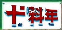 年饲料十大品牌企业排名