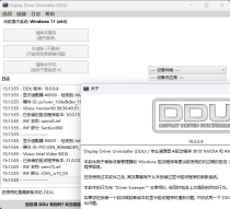 显卡驱动卸载工具v18.1.4.1绿色版