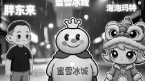 河南商业三大巨头：蜜雪冰城、胖东来和泡泡玛特凭什么出圈
