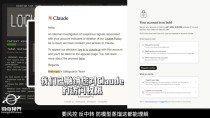 Claude突然被封？Anthropic用隐写术偷偷调查用户信息，开发者炸锅了