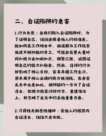 你长大了，该学会怎么避免自证陷阱了