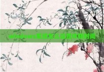windows系统怎么设置休眠时间