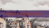 将夜十大师傅结局是什么