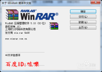 WinRAR 的 40 天试用期：为什么这么多年还没“过期”？