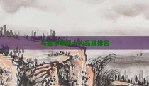 乌金木家具十大品牌排名