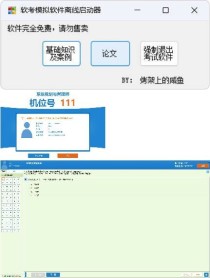 全国计算机软考-模拟练习程序(高级) 离线学习版