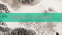 周慧敏拿过十大金曲吗