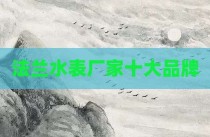 法兰水表厂家十大品牌