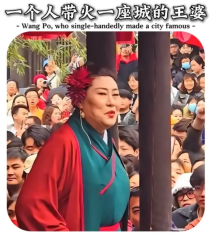 开封王婆 从一个籍籍无名的群演，到现在站在万人的舞台