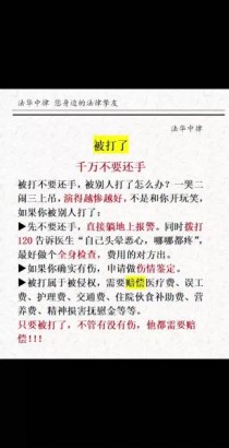 被人打了千万别还手：三步合法维权拿到赔偿