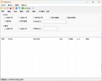 zRenamer批量改名工具v1.6.2绿色版
