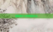 镀晶的十大特性是什么