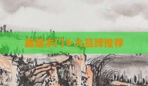 鑫迪木门十大品牌推荐