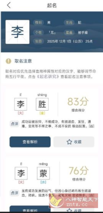 取名字典v1.0.6纯净版