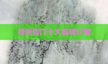 鄂州铝门十大品牌订做