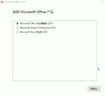 微软Office 2016 25年9月授权版
