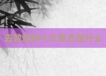 去敦煌的十大景点是什么