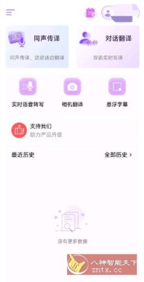 ViiTor实时翻译2.7.0免费版