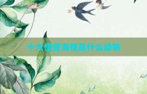 十大怪兽海怪是什么动物